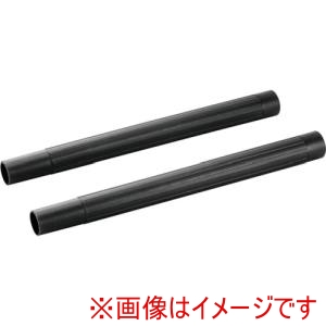 ケルヒャー KARCHER ケルヒャー 2.889-233.0 バキュームクリーナー用アクセサリー サクションパイププラスチック43cm2本入り 2.889-233.0 