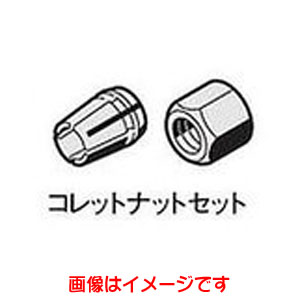 ボッシュ BOSCH ボッシュ 2610008122 コレットナットセット 1/4 BOSCH