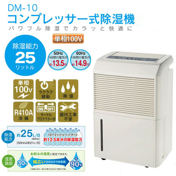  ナカトミ NAKATOMi ナカトミ DM-10 コンプレッサー式除湿機 メーカー直送 代引不可 沖縄 離島不可