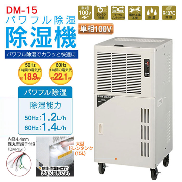  ナカトミ NAKATOMi 業務用 除湿機 DM-15