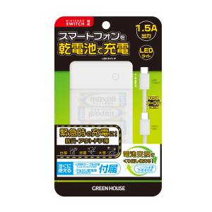 グリーンハウス GreenHouse グリーンハウス GH-BTB36A-WH LED付 単三6本モバイルバッテリー 1.5A出力 ニッケル水素電池対応