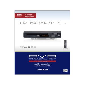 グリーンハウス GreenHouse グリーンハウス GH-DVP1M-BK DVDプレーヤー コンポジット+HDMI接続 ケーブル付属 ブラック