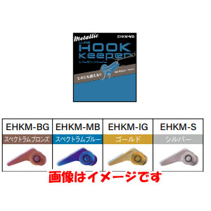 富士工業 FUJI KOGYO FUJI ルアー用 フックキーパー スペクトラムブロンズ EHKM-BG 富士工業