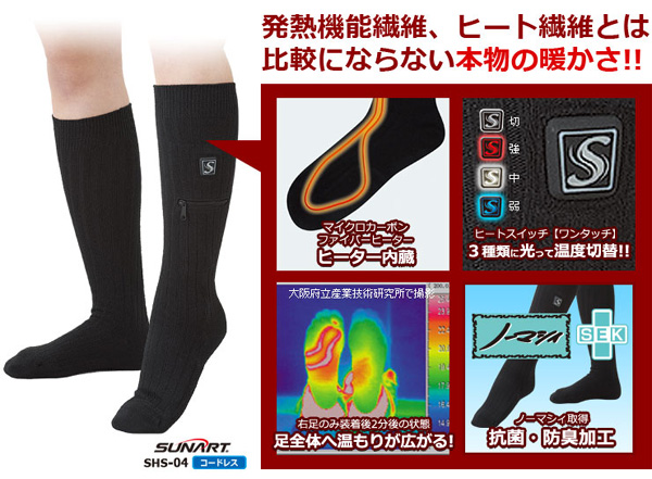  クマガイ電工 SUNART あんよのこたつ ソフトソックス S&Mサイズ SHS-04(S・M)マイクロカーボンファイバーヒーター付ソックス