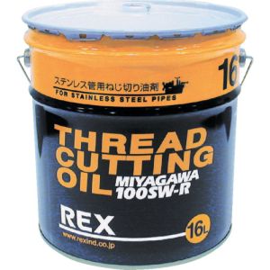 レッキス工業 REX REX 183015 ねじ切りオイル 100SW-RN16L メーカー直送 代引不可 北海道沖縄離島不可