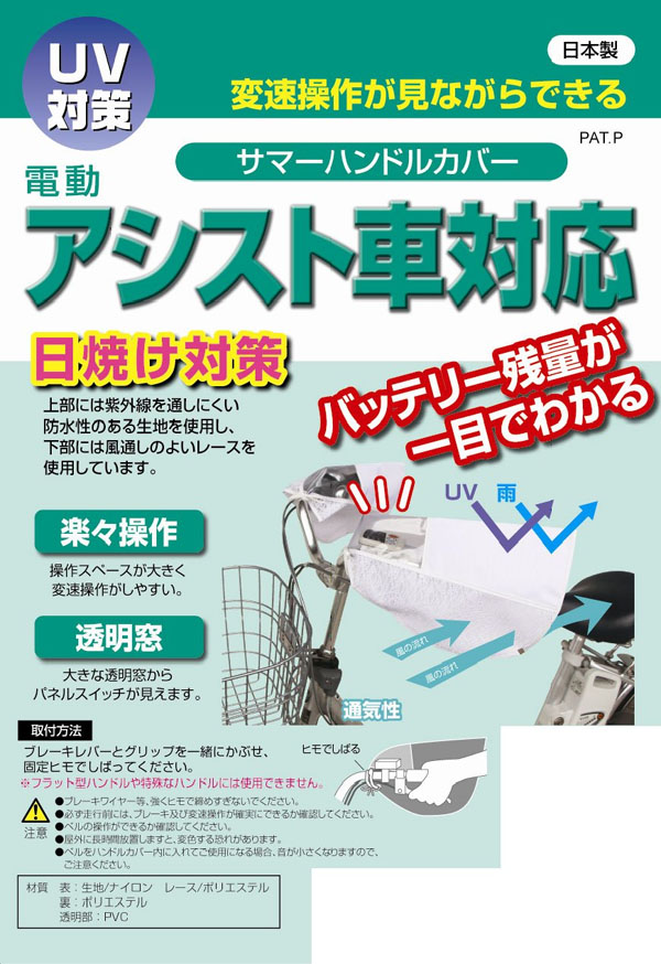  大久保製作所 マルト MARUTO マルト ハンドルカバー サマーハンドルカバー 電動アシスト自転車対応 ブラック SHH1980 大久保製作所