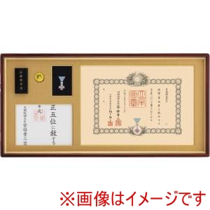 大額 大額 4890 勲記勲章位記 マホ/茶ドンス UVアクリル 勲章箱入れ付