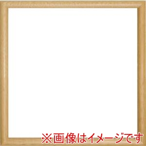 大額 大額 6700 水彩 デッサン額縁 150角 ナチュラル