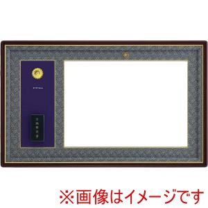 大額 大額 4035 勲記勲章 紺ドンス アクリル