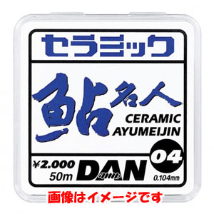 ダン DAN ダン セラミック鮎名人 50m ホワイト 0.6号