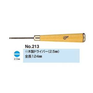 サンニシムラ サンニシムラ 213 マイナス 木製ドライバー 2.5