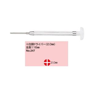 サンニシムラ サンニシムラ 247 プラス白頭ドライバー 2.0