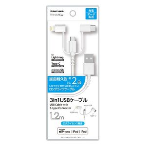 多摩電子工業 tamas 多摩電子工業 TH142LSCW 3IN1 USBケーブル1.2M