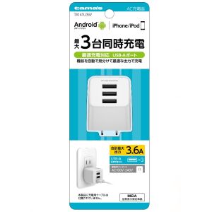多摩電子工業 tamas 多摩電子 AC充電器 3.6A 3ポート ホワイト TA141U3W