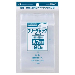 ポケット ポケット フリーチャック NO.4 A7サイズ