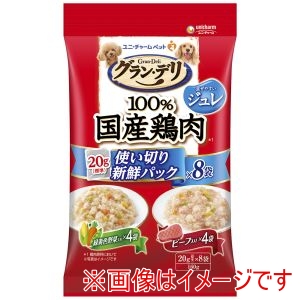 ユニチャーム unicham ユニチャーム グラン・デリ 100%国産鶏肉パウチ 使い切り新鮮パックジュレ 成犬用 緑黄色野菜入り&ビーフ入り 160g 標準20g×8 