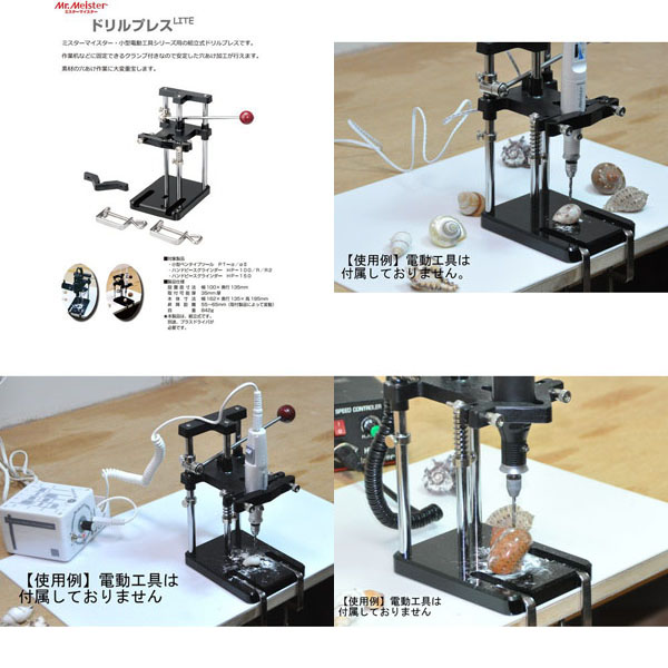  東洋アソシエイツ ミスターマイスター 東洋アソシエイツ 61415 ミスターマイスター ドリルプレス LITE Mr.Meister