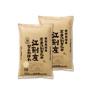 精米してからお届け 精米してからお届け 令和7年産 特別栽培米 岩手 江刺産 ひとめぼれ 10kg (5kg×2) メーカー直送 代引不可 北海道沖縄離島不可