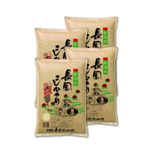 精米してからお届け 精米してからお届け 令和7年産 新潟 長岡産 コシヒカリ 20kg (5kg×4) メーカー直送 代引不可 北海道沖縄離島不可