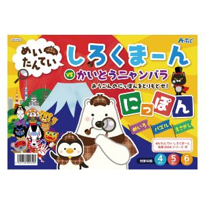 アーテック ArTec アーテック めいたんてい しろくまーん にっぽん 9459