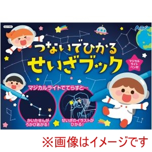アーテック ArTec アーテック つないでひかる せいざブック 21785