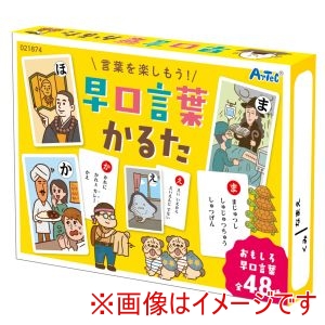 アーテック ArTec アーテック 早口言葉 かるた 21874