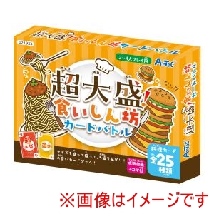 アーテック ArTec アーテック 超大盛 くいしんぼうカードバトル 21933