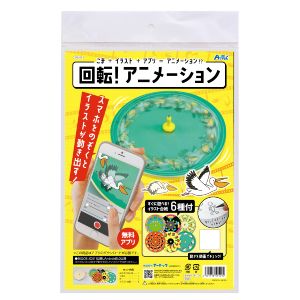 アーテック ArTec アーテック 回転アニメーションゴマ 55529