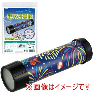 アーテック ArTec アーテック 花火 万華鏡 58655