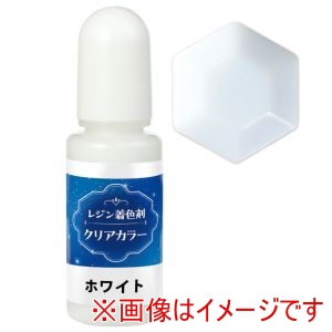 アーテック ArTec アーテック レジン 着色剤 透明色 10ml ホワイト 58676
