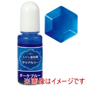 アーテック ArTec アーテック レジン 着色剤 透明色 10ml ダークブルー 58682