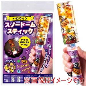 アーテック ArTec アーテック ハロウィン スノードーム スティック 58761