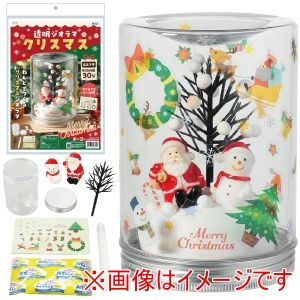 アーテック ArTec アーテック 透明 ジオラマ クリスマス 58770
