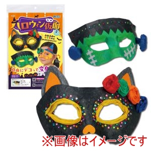アーテック ArTec アーテック ハロウィン 仮面 58775