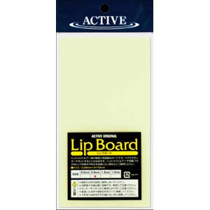 アクティブ ACTIVE アクティブ リップボード 1.2mm