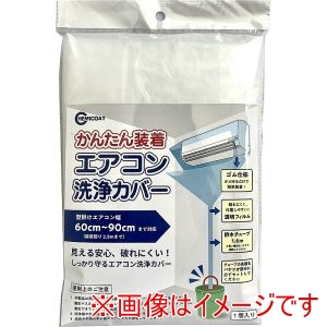 ケミコート kemi ケミコート エアコン 洗浄 カバー
