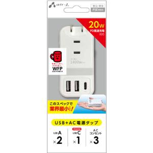 エアージェイ AIR-J エアージェイ AOT-N1WH 業界最小クラスモバイルタップ ACX3 USBX2 type-c(PD20W)X1WH