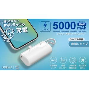 エアージェイ AIR-J エアージェイ MB-T5000CWH コンパクトリチウム充電器 USB-C出力