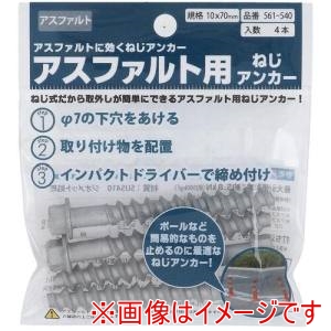 大里 OHSATO 大里 561-540 SUS410ジオメットアスファルト用ネジ 10-70