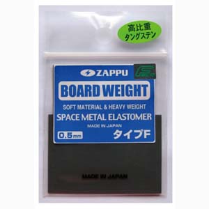 ザップ ZAPPU ザップ ボードウェイト タイプF カットタイプ