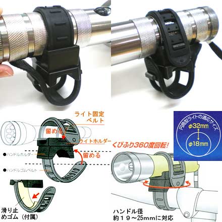 あきばお～ 自転車用ライトホルダー 18-32mmのライトまで対応