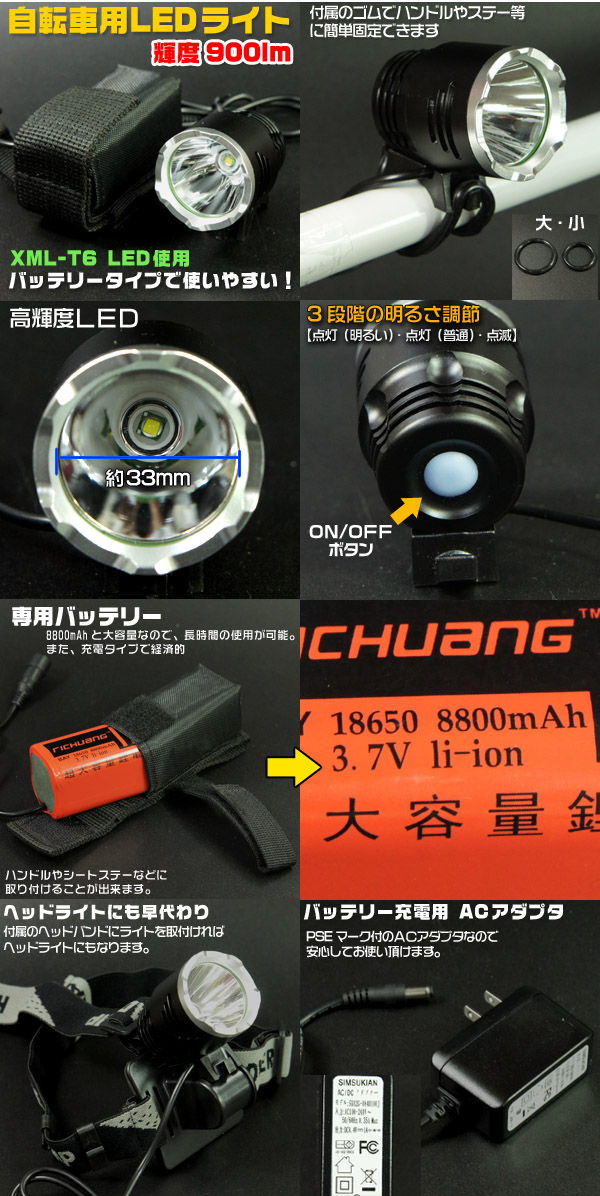  あきばお～ 自転車用LEDライト 輝度900lm 充電式 XML-T6使用