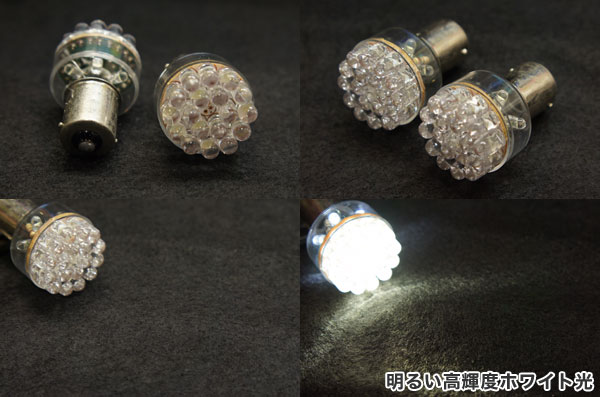  あきばお～ 5mm砲弾型LED24連 S25シングル ホワイト 2個セット