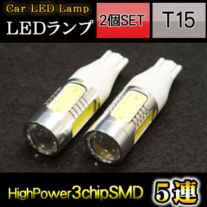 あきばお～ 3chip SMD 高輝度5連 7.5W T15ウェッジバルブ シングルLED ホワイト 2個セット