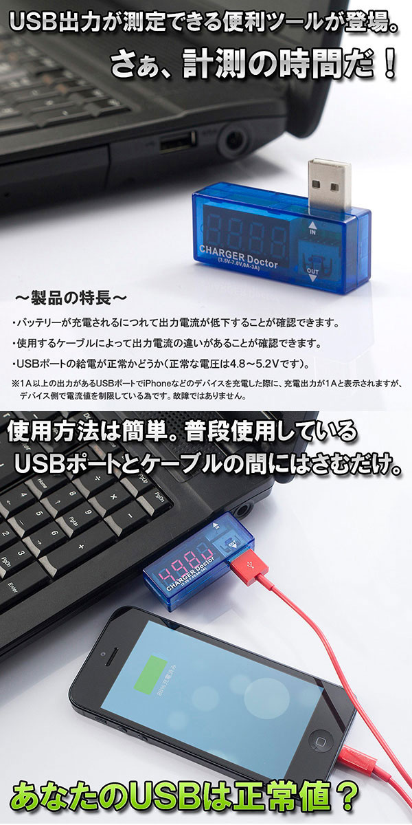  あきばお～ USBドクター これでいつでも安心さ！ USB電流＆電圧チェッカー テスター