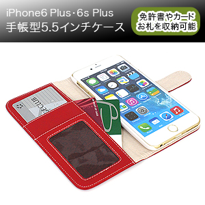 あきばお～ 5.5インチ 手帳型ケース カバー（レッド） アイフォン アイホン スマホ カバーiPhone6 Plus/6s Plus