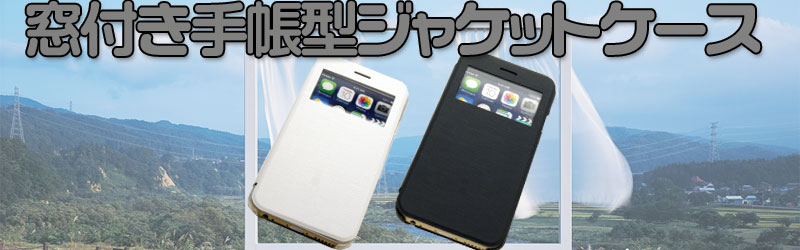  あきばお～ 窓付きジャケットケース ホワイト