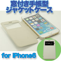 あきばお～ 窓付きジャケットケース ホワイト