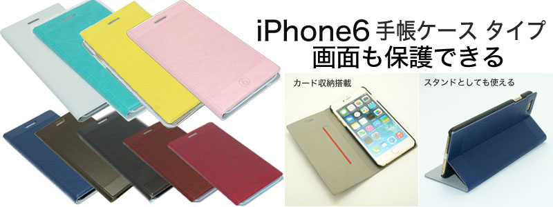  あきばお～ 手帳ケース カードポケット付き ホワイト iPhone6/6s 用 ケース アイフォン ケース カバー