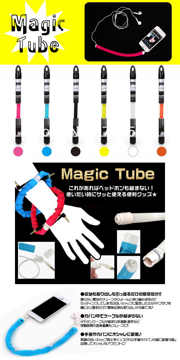  あきばお～ イヤホン マジックチューブ かんたんワンタッチ収納　ピンク ケーブル 収納